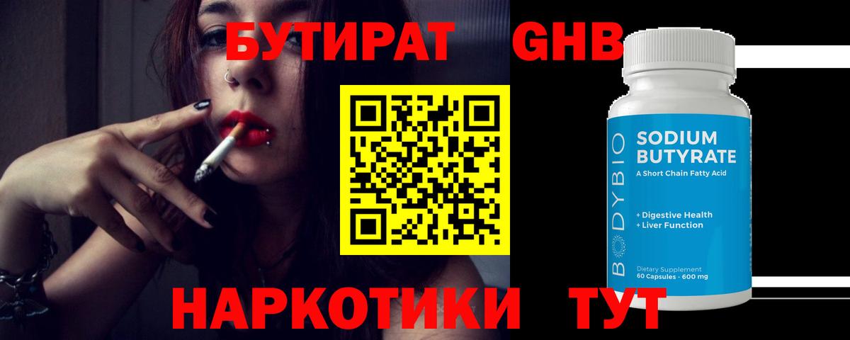 Бутират буратино Костомукша