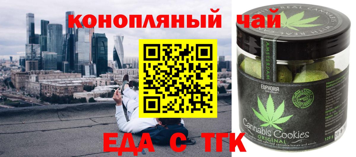 Еда ТГК конопля  Вход с VPN  Костомукша 