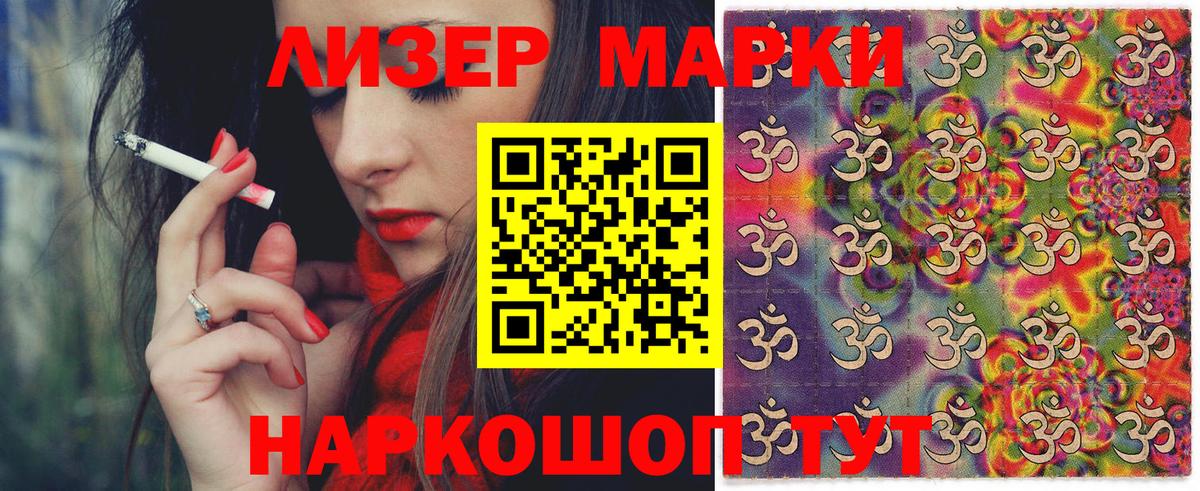 Марки 25I-NBOMe 1500мкг Костомукша